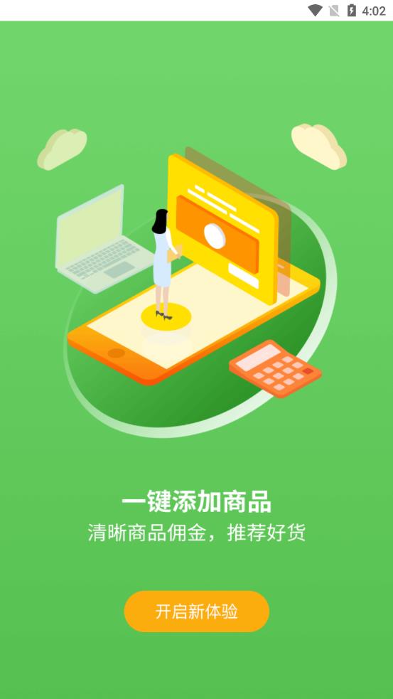 悦买店长端app