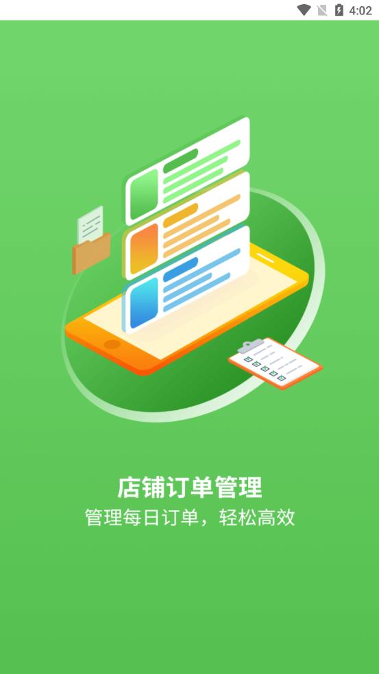 悦买店长端app