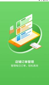 悦买店长端app
