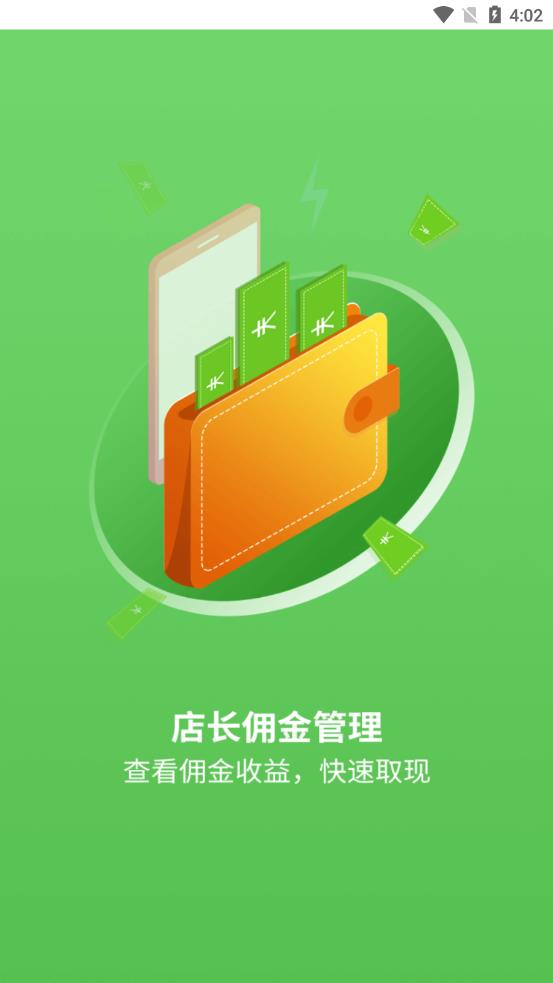 悦买店长端app