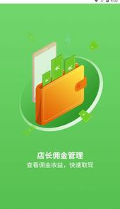 悦买店长端app