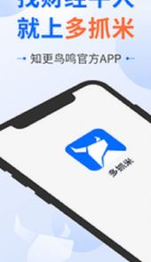 多抓米