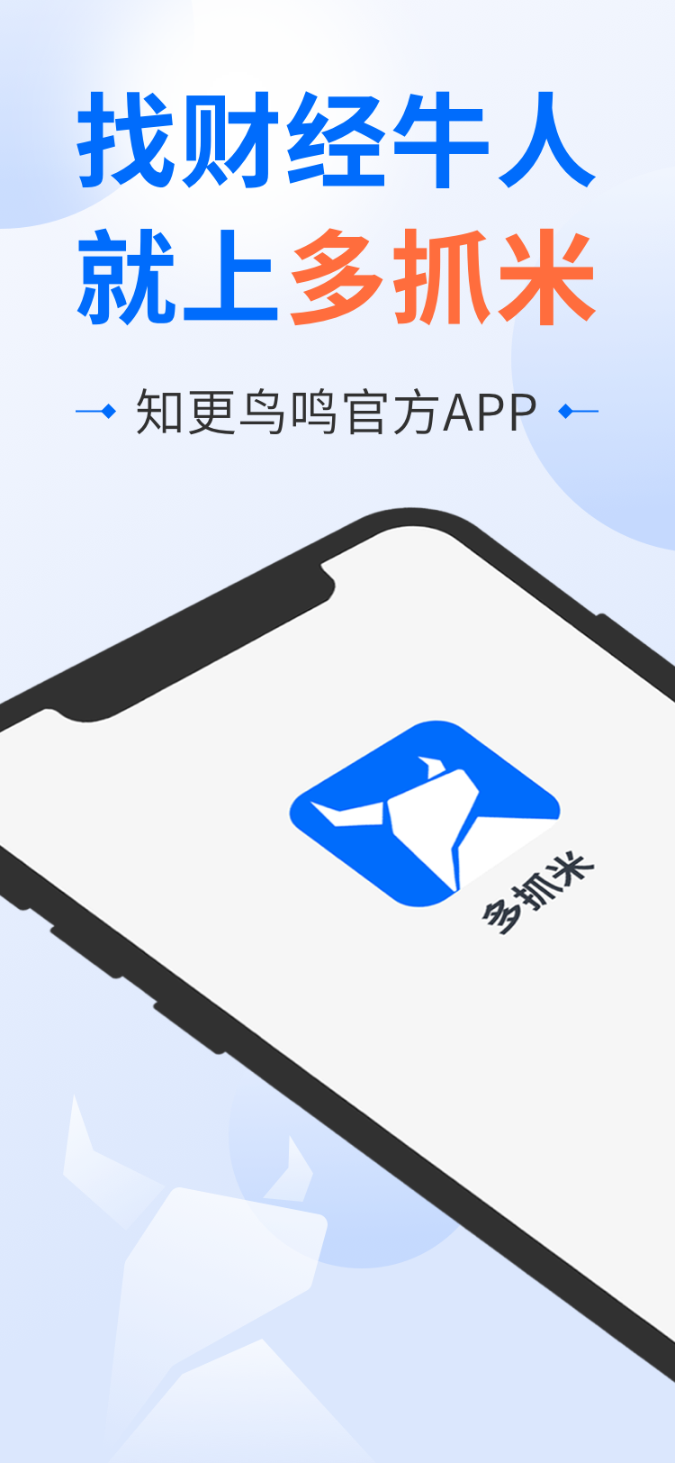 多抓米app