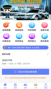 交管违章查询app