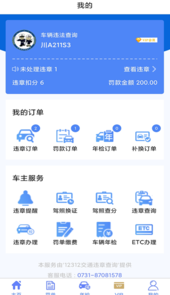 交管违章查询app