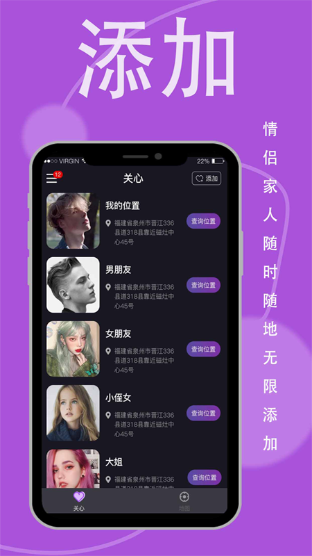 荣发手机定位app