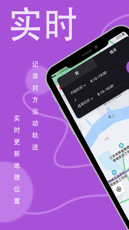 荣发手机定位app