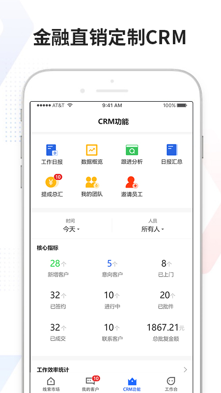 直客源App