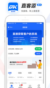 直客源App