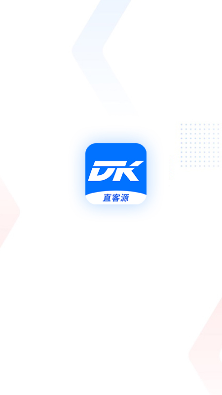 直客源App