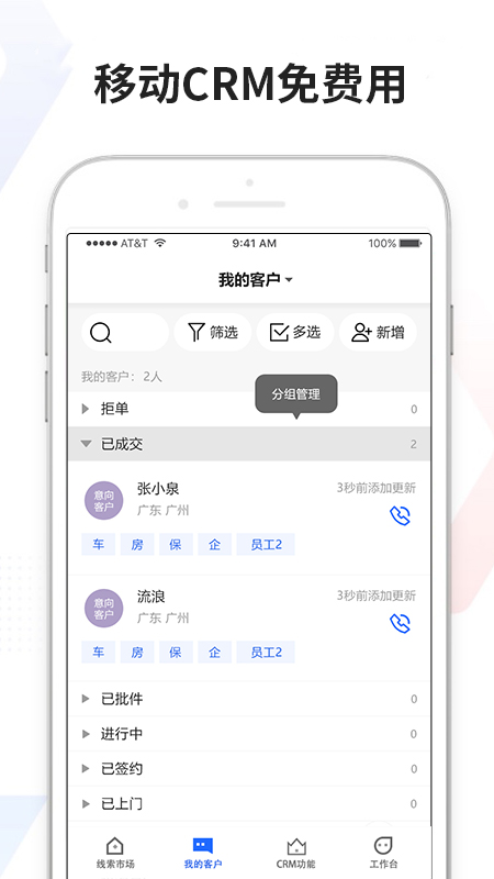 直客源App
