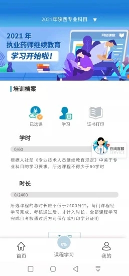 执业药师继续教育App