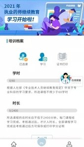 执业药师继续教育App