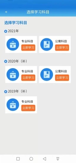 执业药师继续教育App