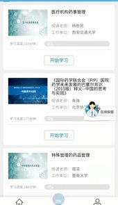 执业药师继续教育App