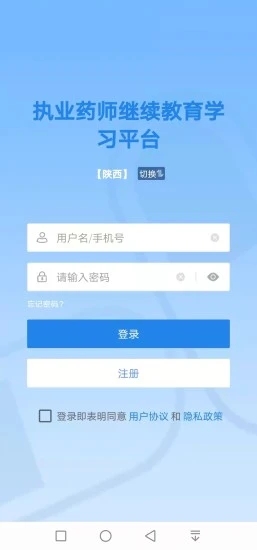 执业药师继续教育App