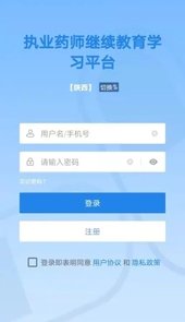 执业药师继续教育App