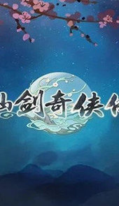 仙风道骨破解版免费内购