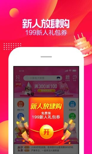 苏宁易购专属商城app