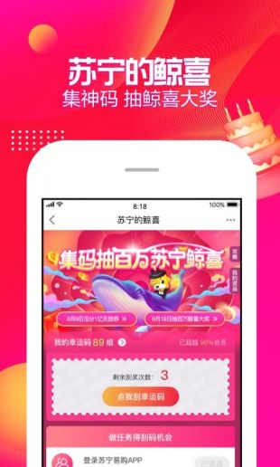 苏宁易购专属商城app