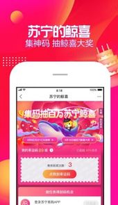 苏宁易购专属商城app