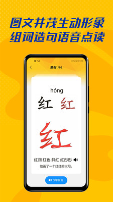 爱识字app