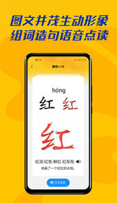 爱识字app