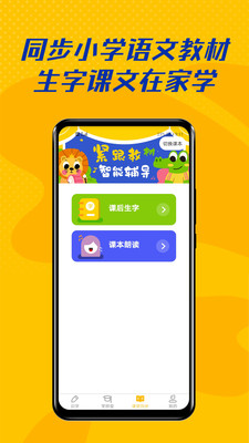 爱识字app