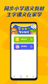 爱识字app