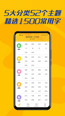 爱识字app