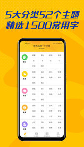 爱识字app