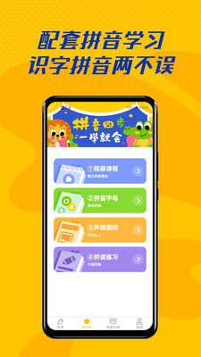 爱识字app