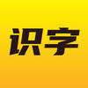 爱识字app v1.1.3