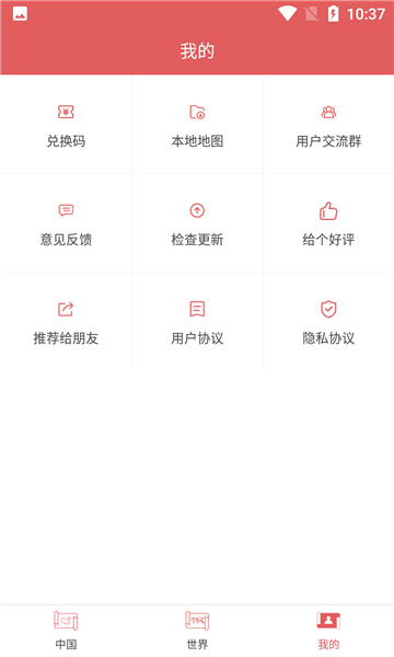 全国地图app