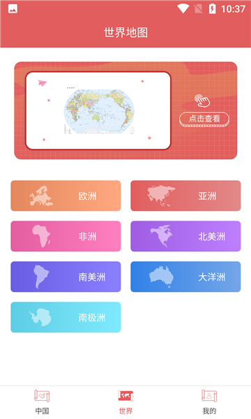 全国地图app