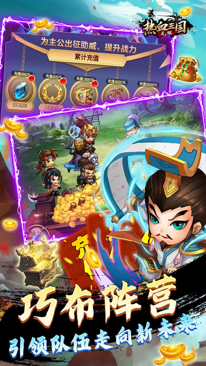 热血三国无双BT(送GM无限抽)