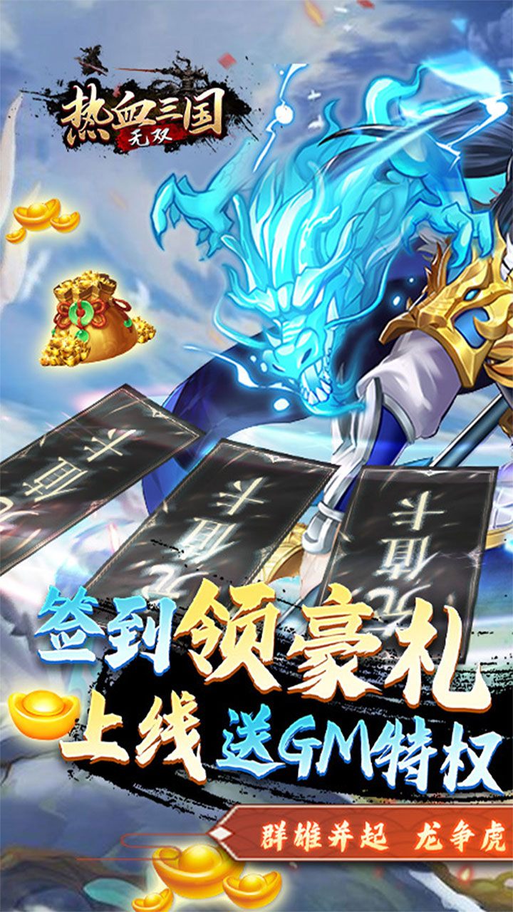 热血三国无双BT(送GM无限抽)