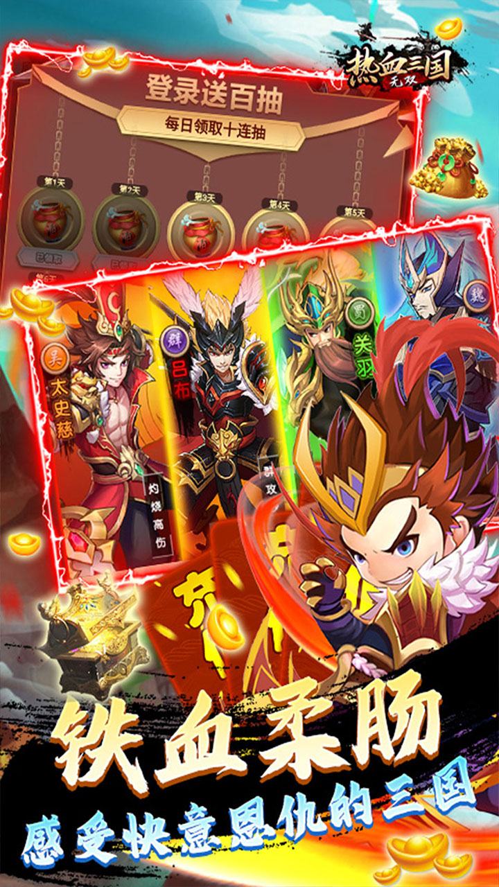 热血三国无双BT(送GM无限抽)