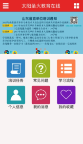 太阳圣火教育在线官网入口