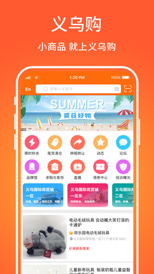 义乌购批发网站官网 app