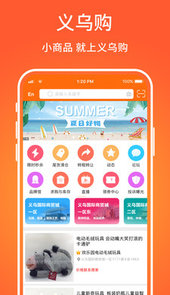 义乌购批发网站官网 app
