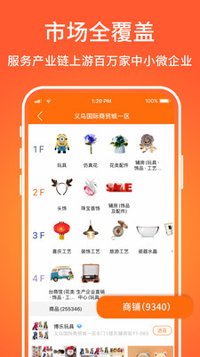 义乌购批发网站官网 app