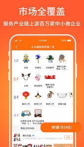 义乌购批发网站官网 app