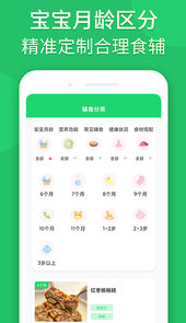 宝宝辅食婴儿食谱app