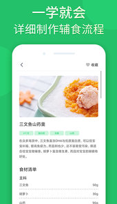 宝宝辅食婴儿食谱app