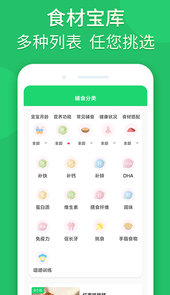 宝宝辅食婴儿食谱app