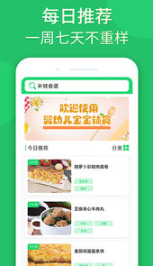 宝宝辅食婴儿食谱app
