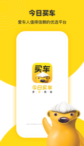 今日买车app