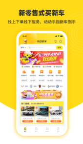 今日买车app