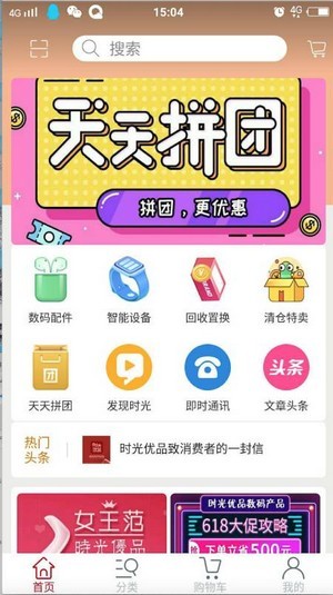 时光优品app